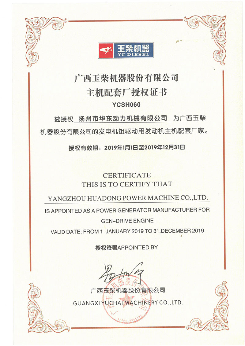 玉柴动力授权书